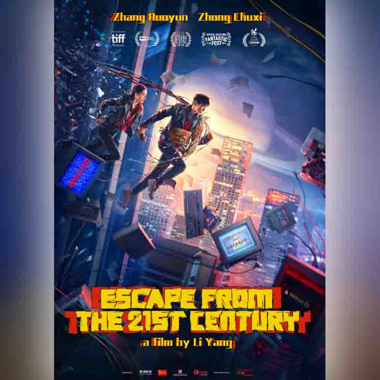 एस्केप फ्रॉम द 21सेंचुरी image