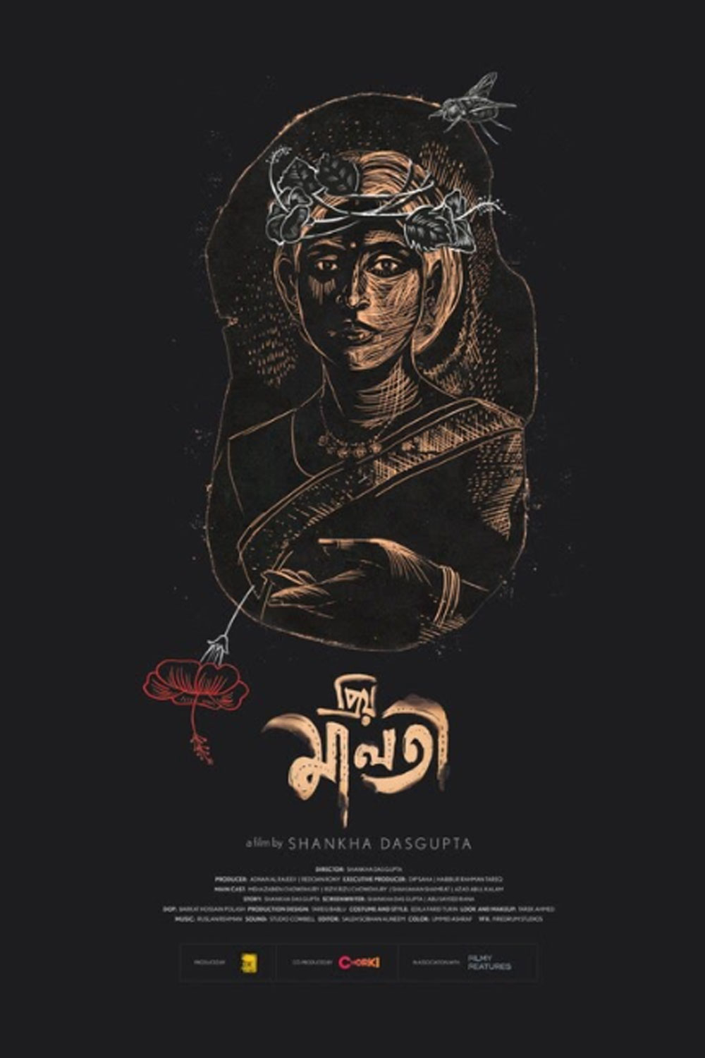 डियर मालोती image